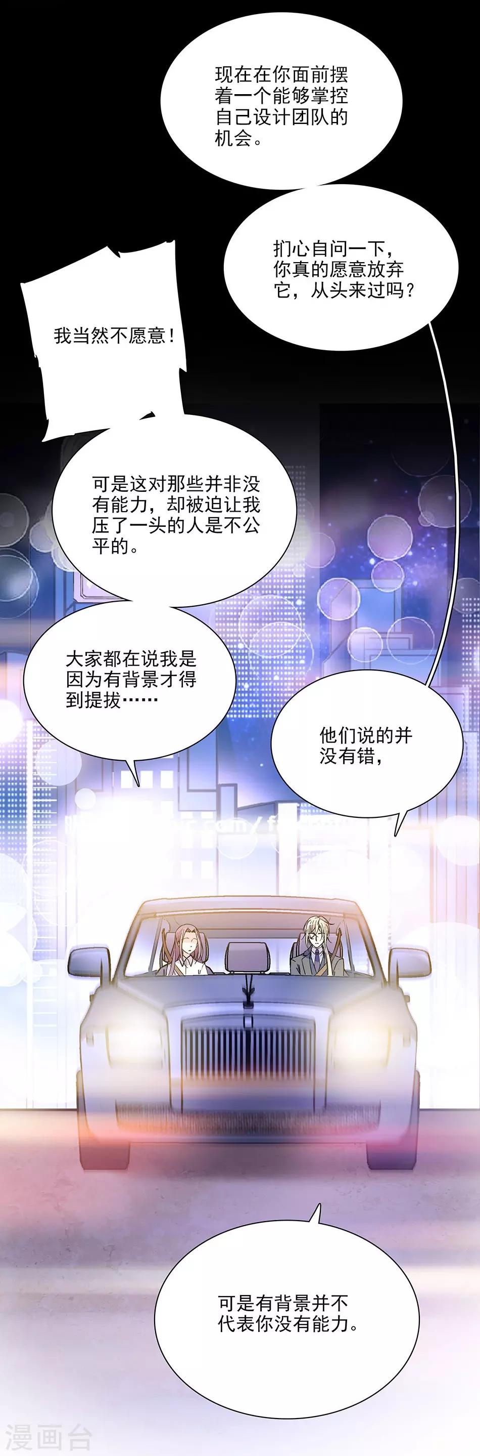 《爱满荆棘》第95话 抓住机会 第10页