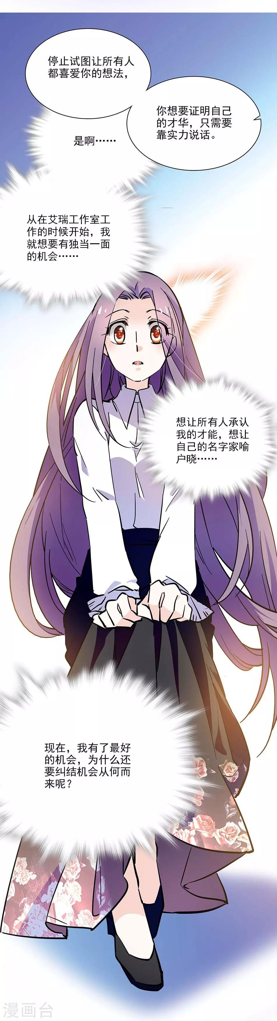 《爱满荆棘》第95话 抓住机会 第11页