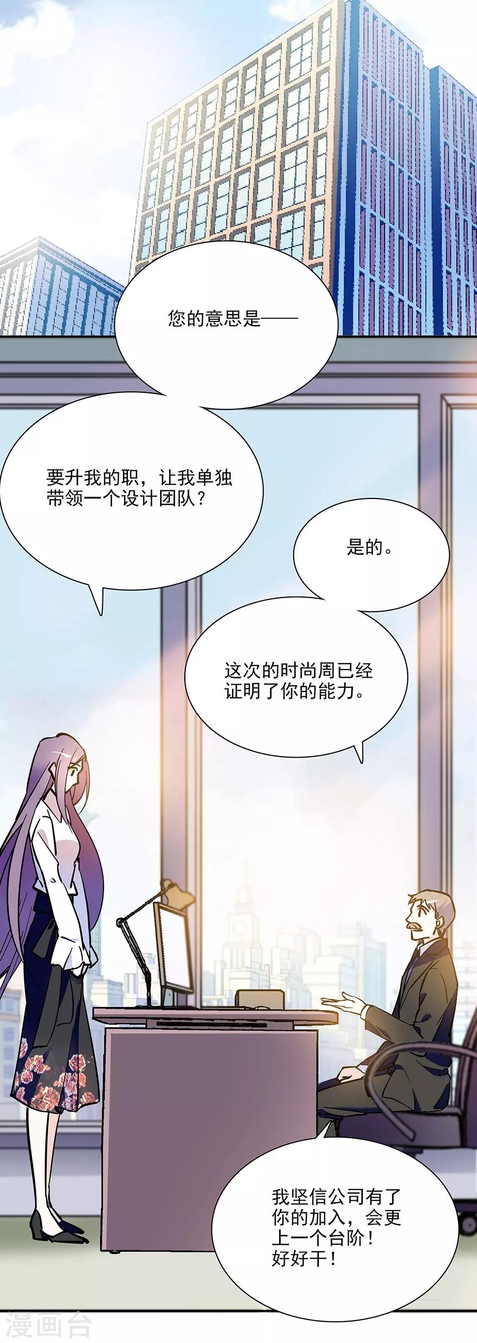 《爱满荆棘》第95话 抓住机会 第1页