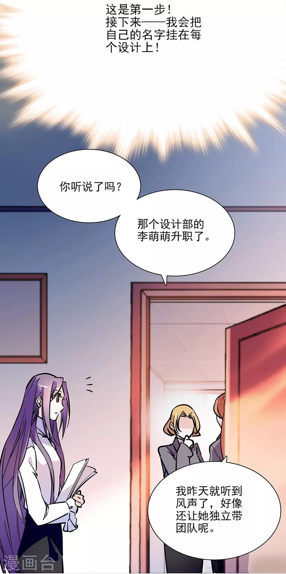 《爱满荆棘》第95话 抓住机会 第3页