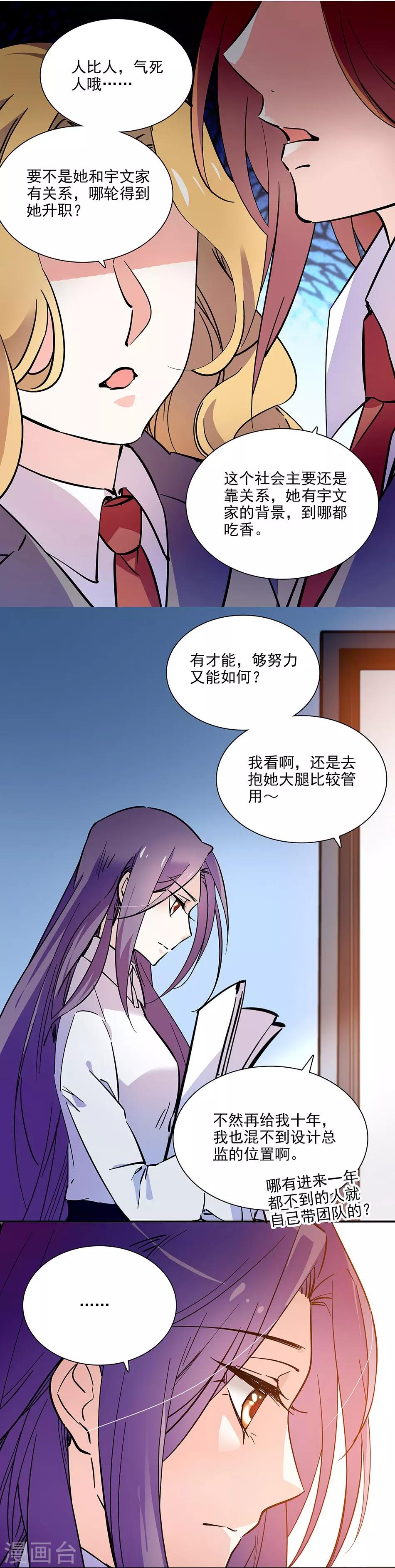 《爱满荆棘》第95话 抓住机会 第4页