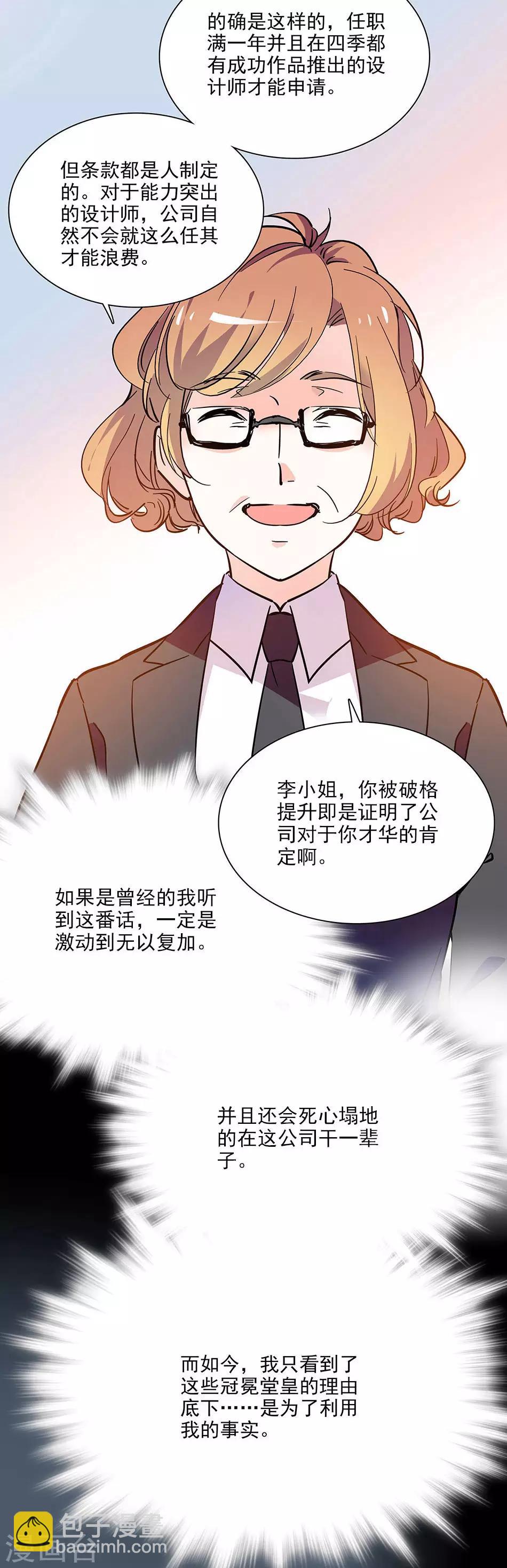 《爱满荆棘》第95话 抓住机会 第6页