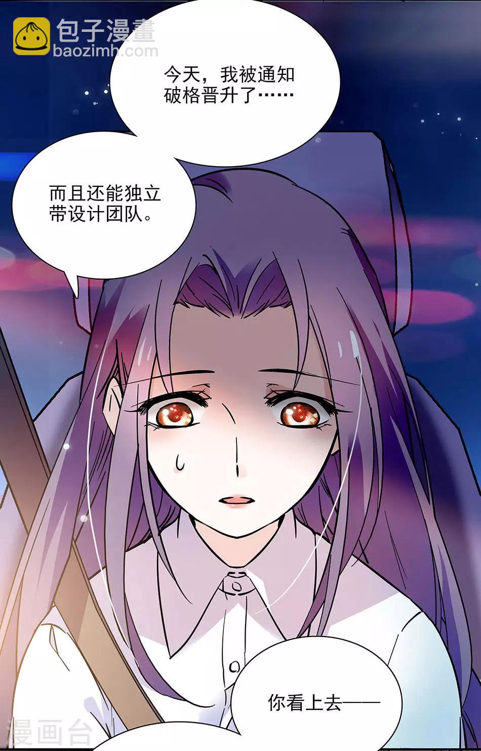 《爱满荆棘》第95话 抓住机会 第8页