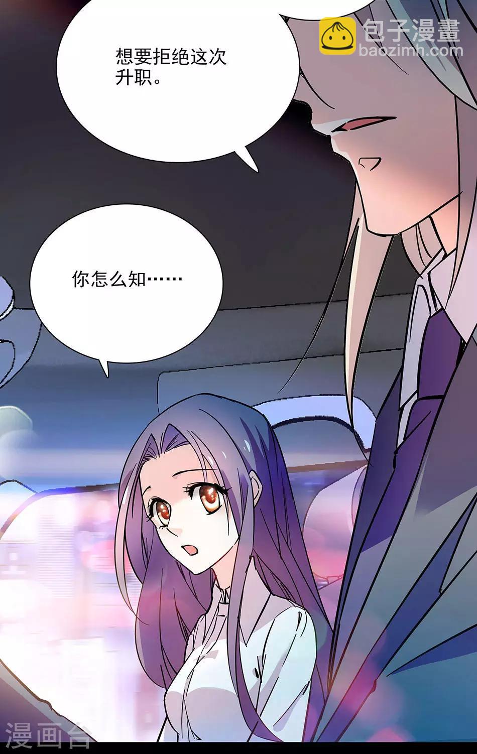 《爱满荆棘》第95话 抓住机会 第9页