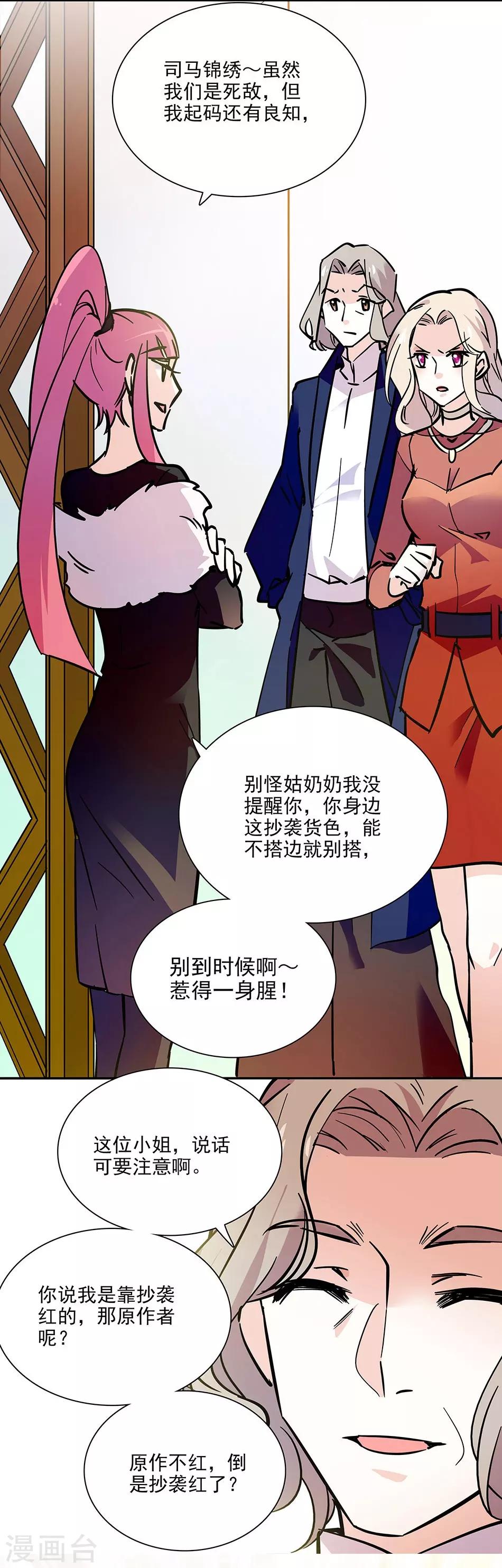 《爱满荆棘》第98话 秀场上见真章 第10页
