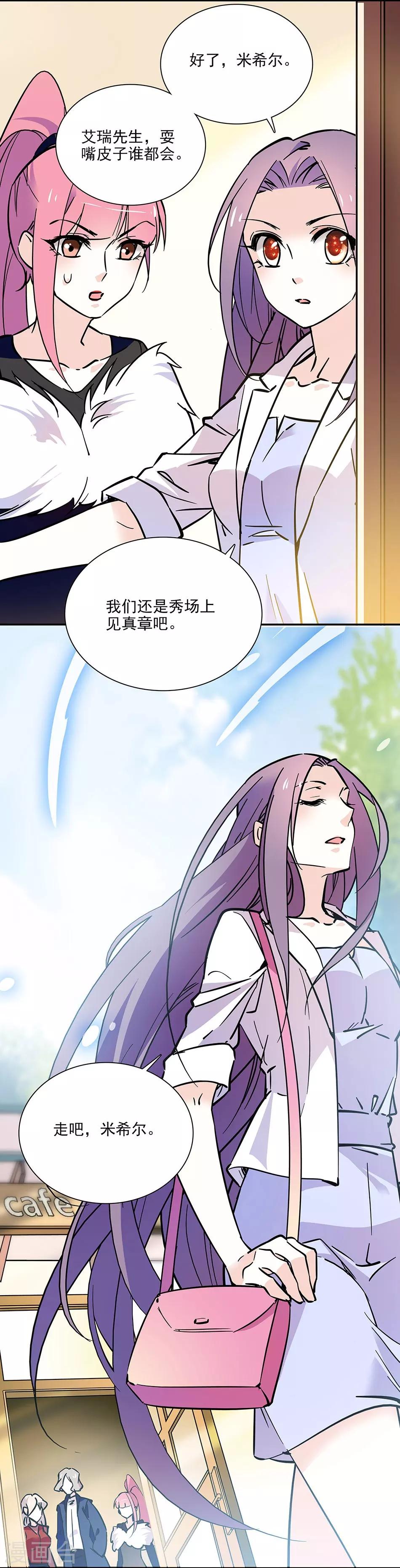 《爱满荆棘》第98话 秀场上见真章 第12页