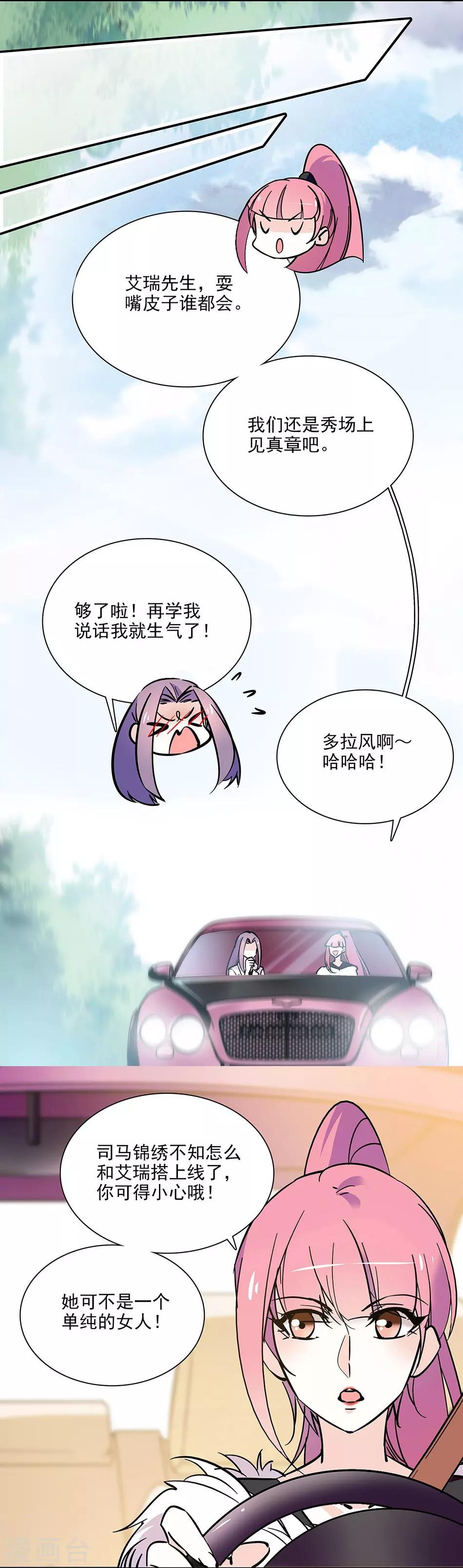 《爱满荆棘》第98话 秀场上见真章 第13页