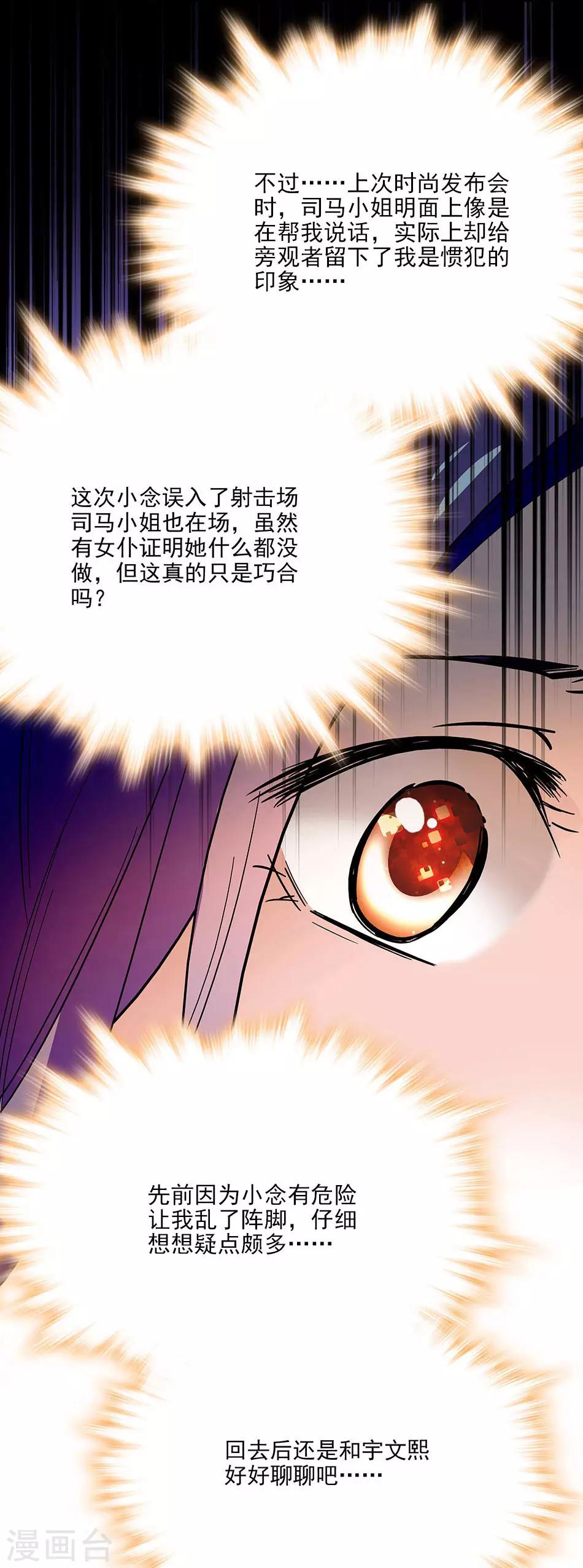 《爱满荆棘》第98话 秀场上见真章 第15页