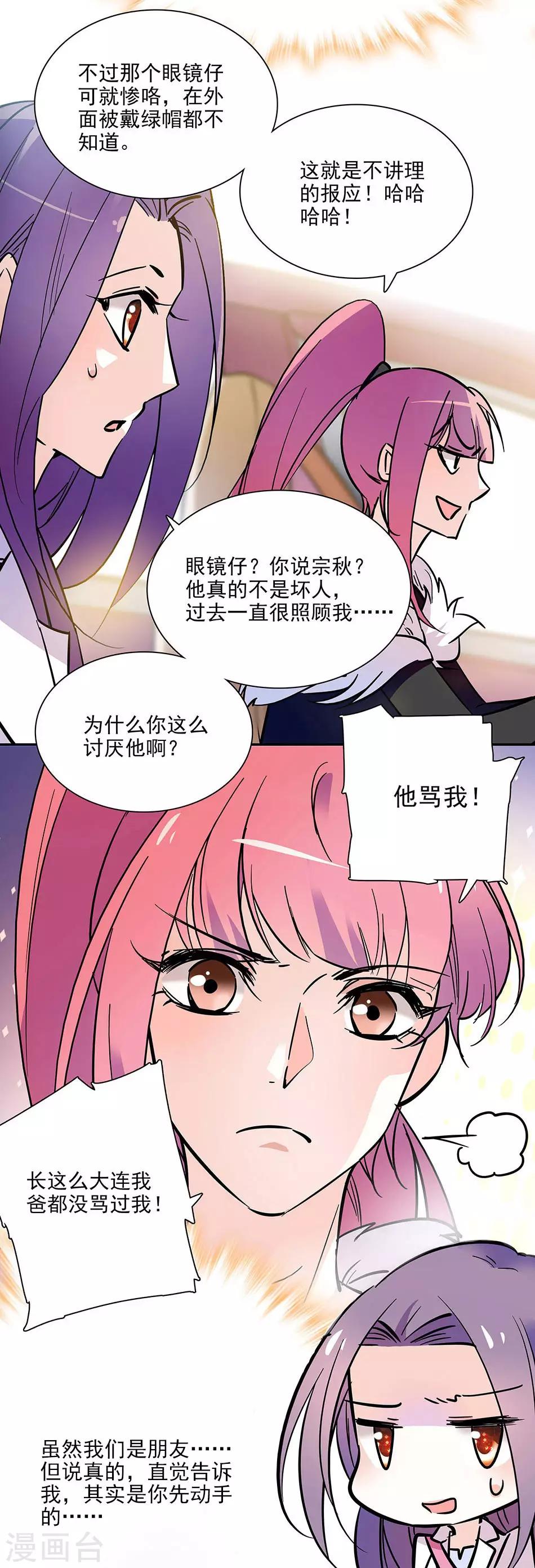 《爱满荆棘》第98话 秀场上见真章 第16页