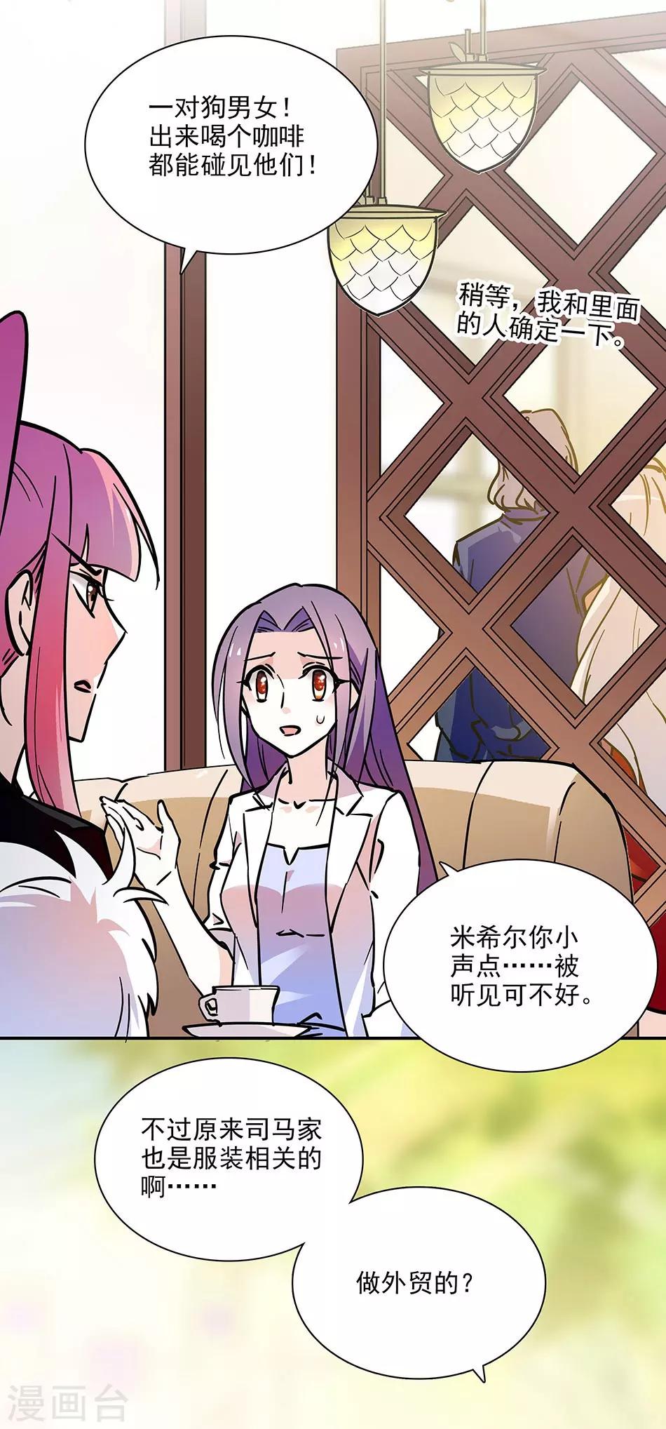 《爱满荆棘》第98话 秀场上见真章 第1页