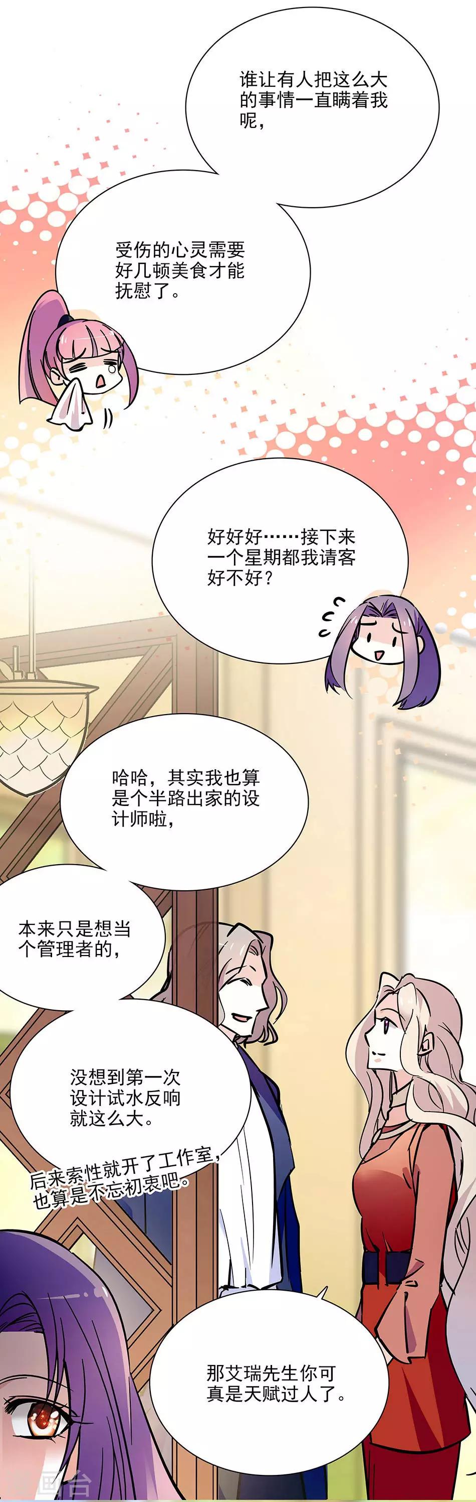 《爱满荆棘》第98话 秀场上见真章 第5页