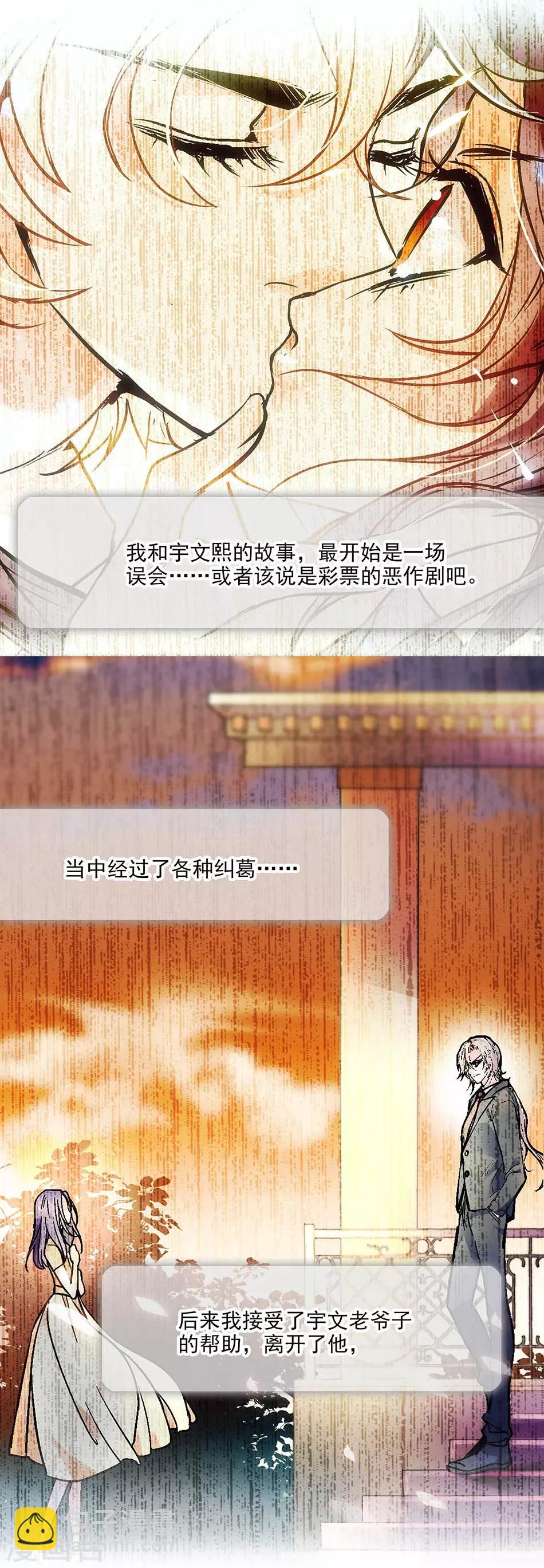 《爱满荆棘》第97话 吃醋 第11页