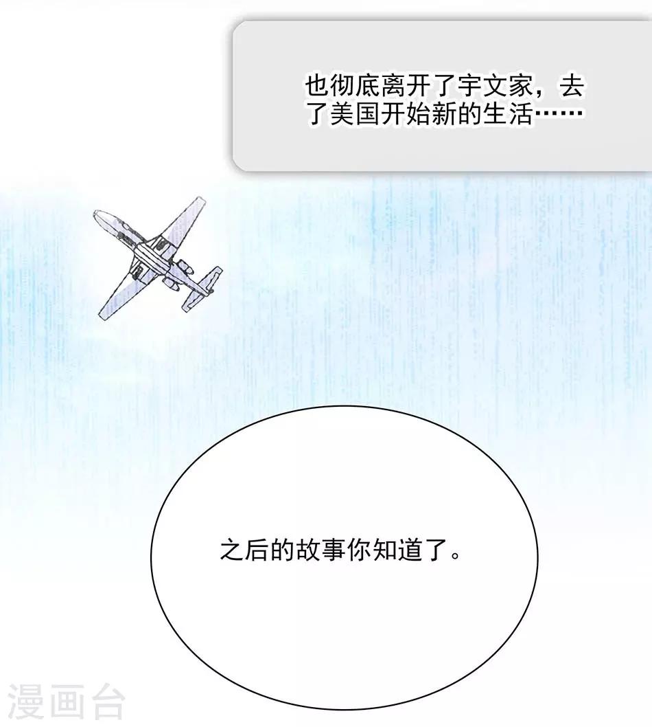 《爱满荆棘》第97话 吃醋 第12页