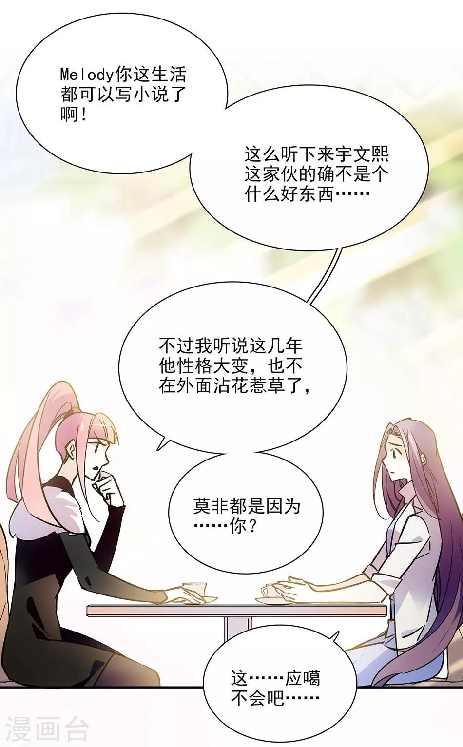 《爱满荆棘》第97话 吃醋 第13页