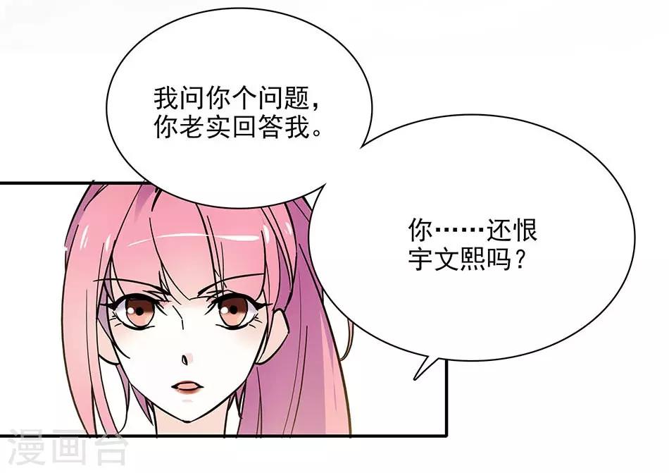 《爱满荆棘》第97话 吃醋 第14页