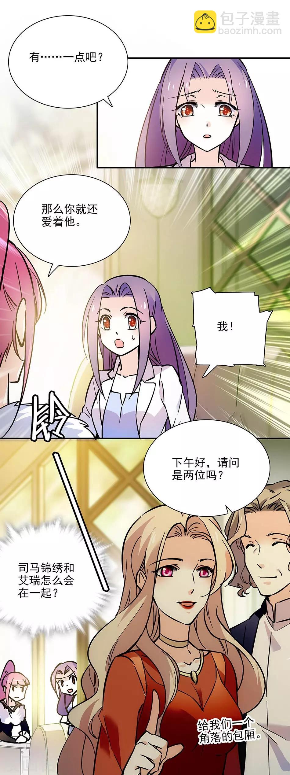 《爱满荆棘》第97话 吃醋 第15页