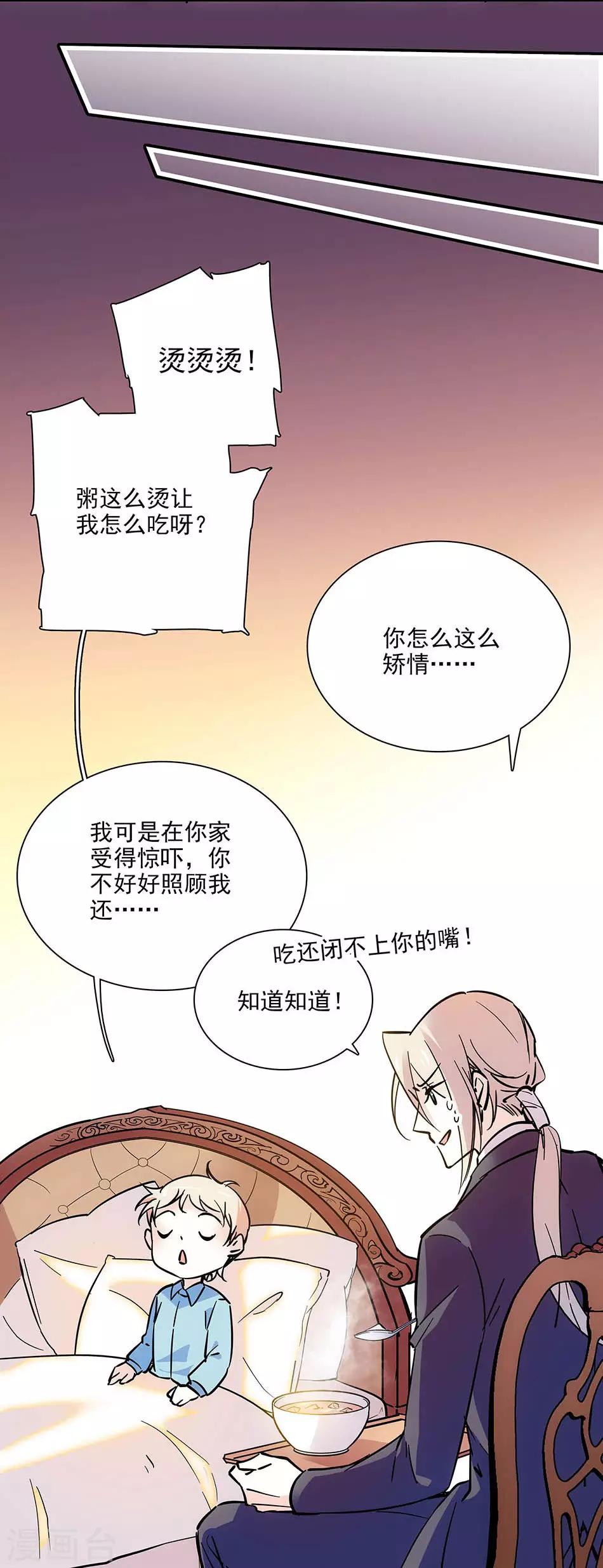 《爱满荆棘》第97话 吃醋 第3页