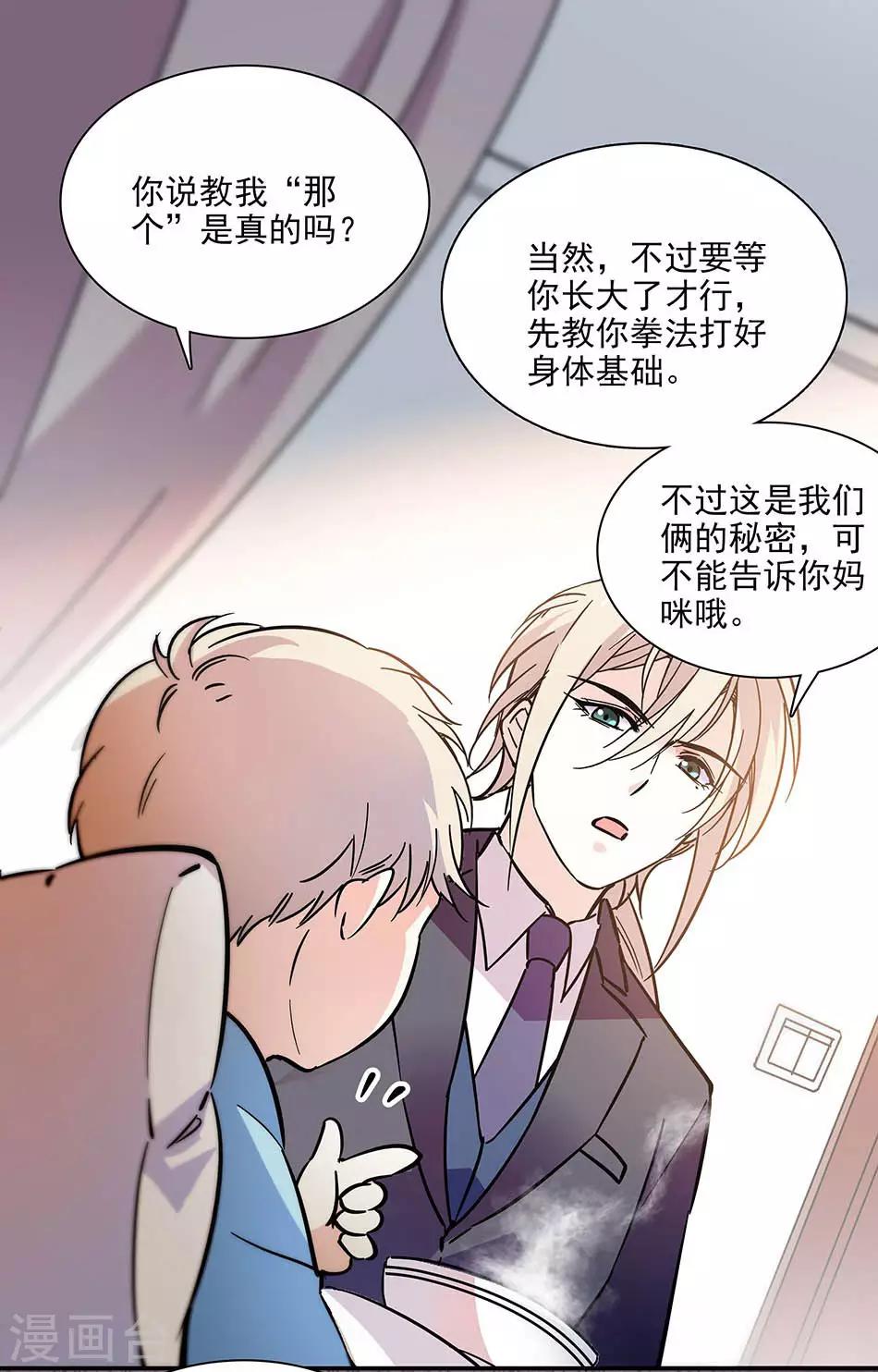 《爱满荆棘》第97话 吃醋 第4页