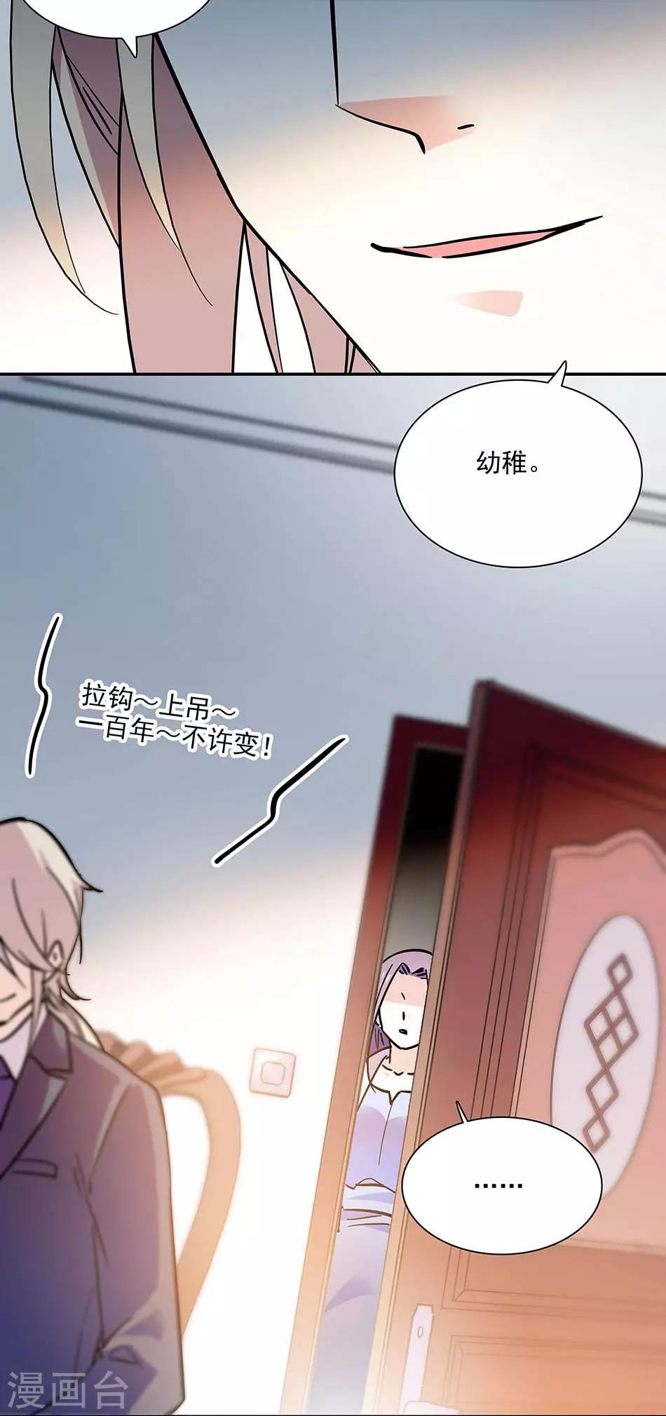 《爱满荆棘》第97话 吃醋 第6页
