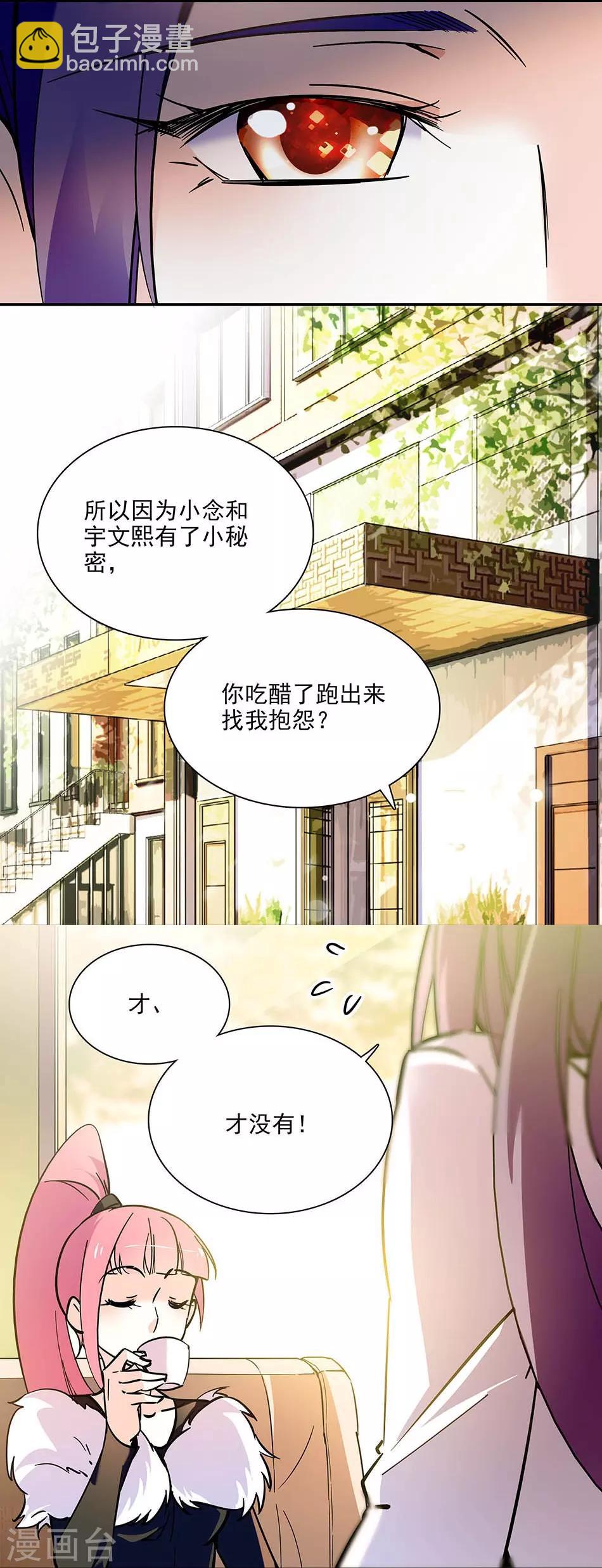 《爱满荆棘》第97话 吃醋 第7页