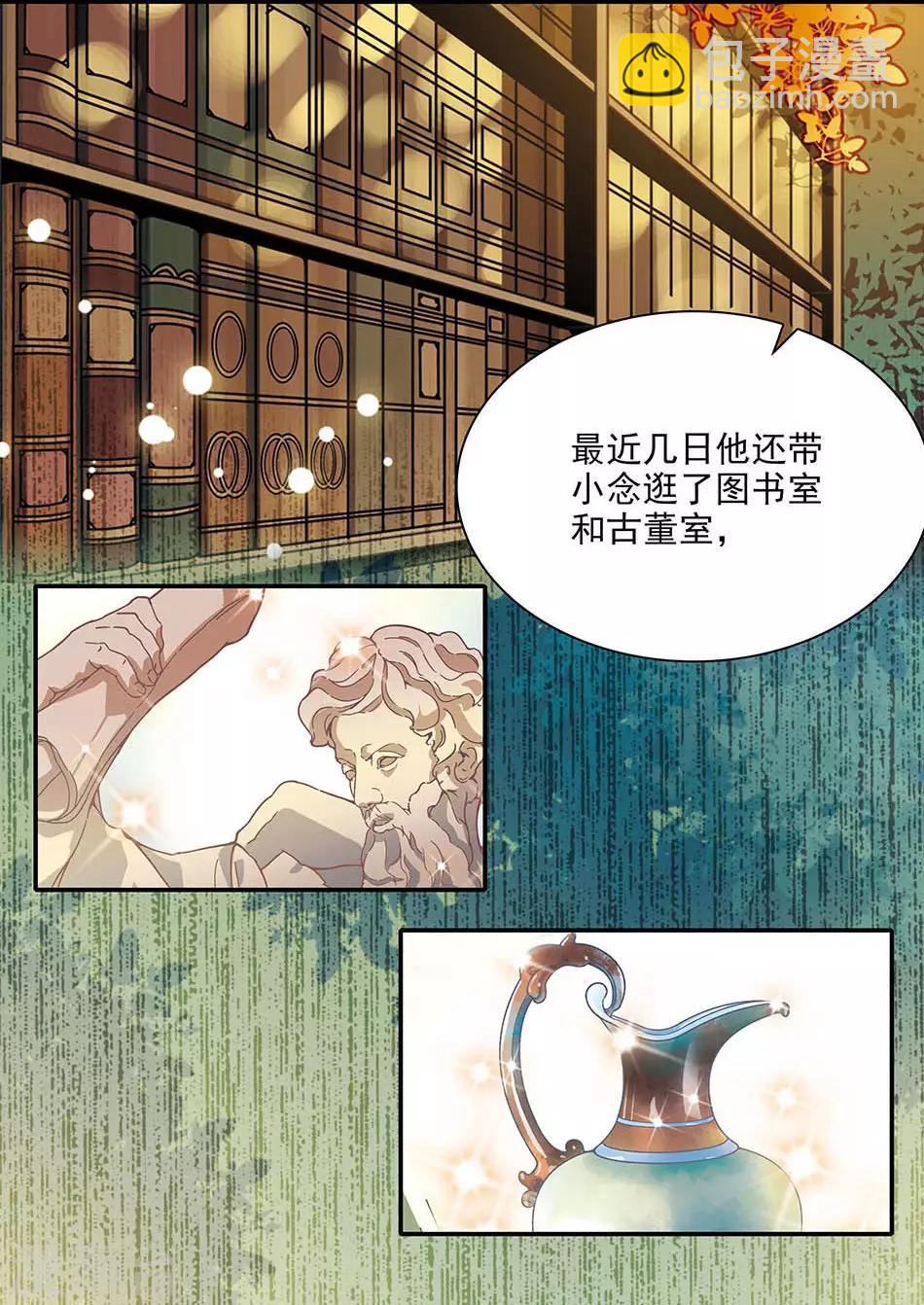 《爱满荆棘》第97话 吃醋 第8页