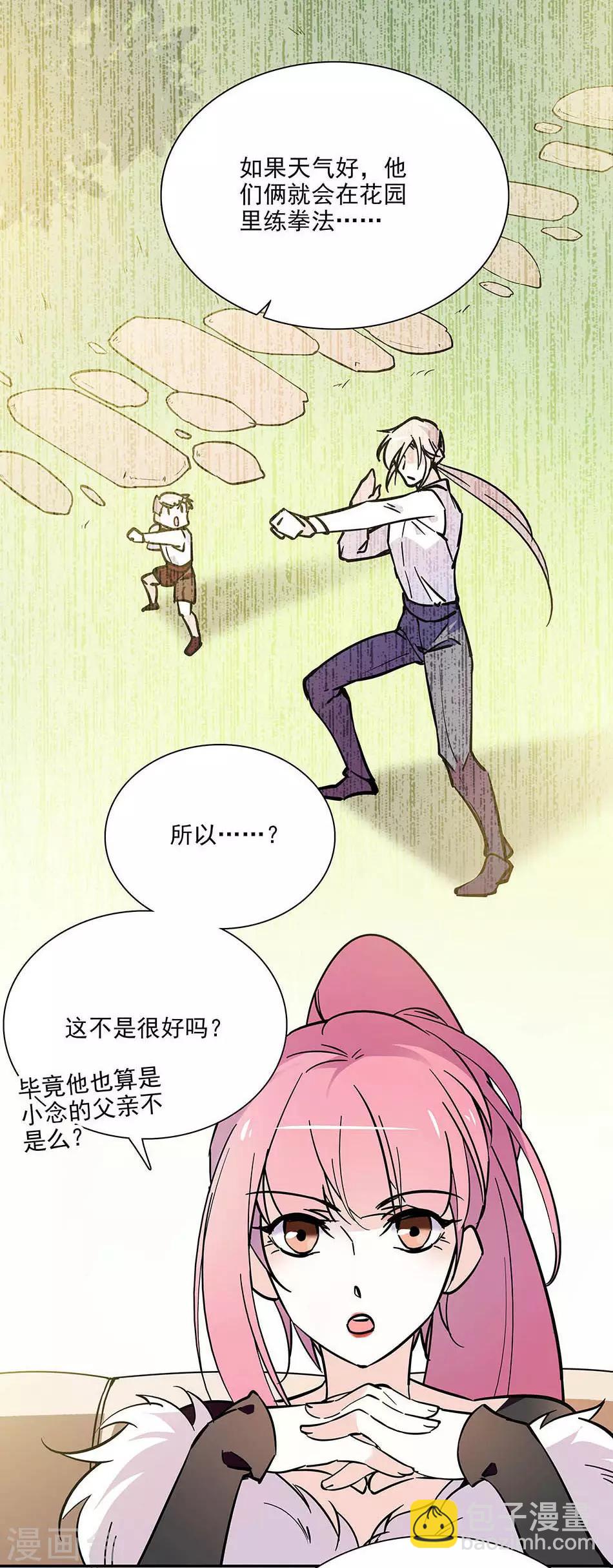 《爱满荆棘》第97话 吃醋 第9页