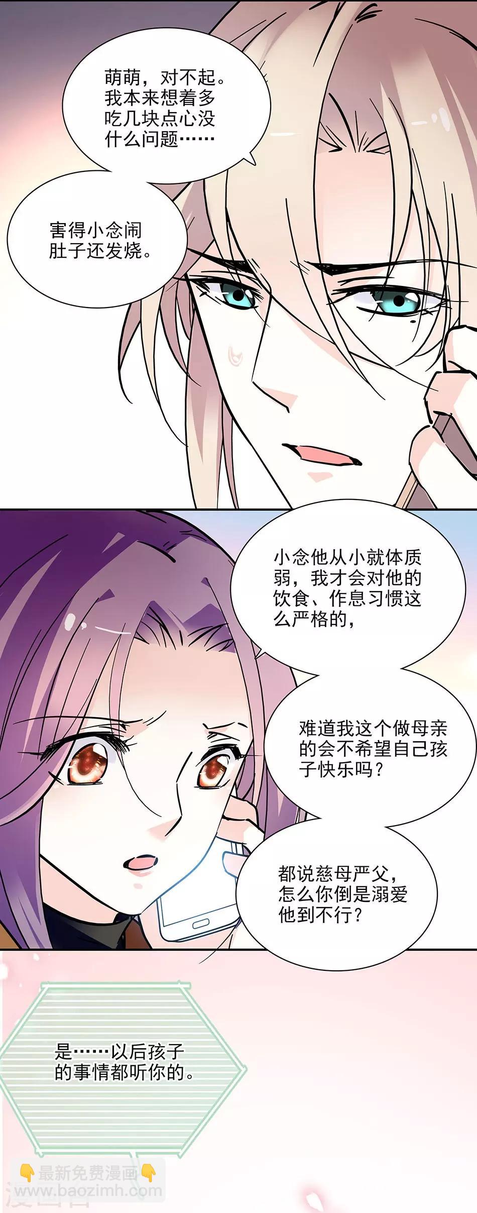 《爱满荆棘》第99话 慈父严母 第10页