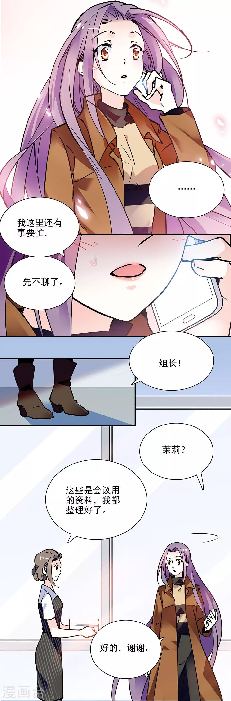 《爱满荆棘》第99话 慈父严母 第11页