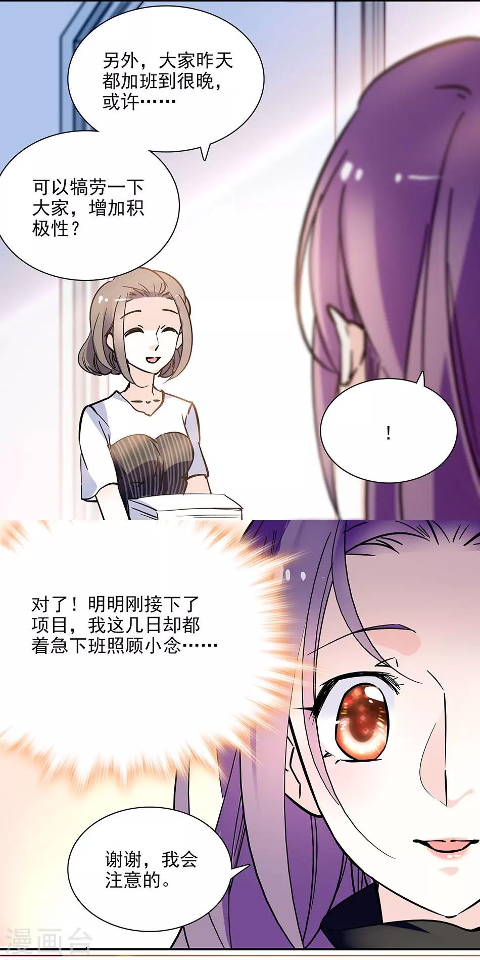 《爱满荆棘》第99话 慈父严母 第12页