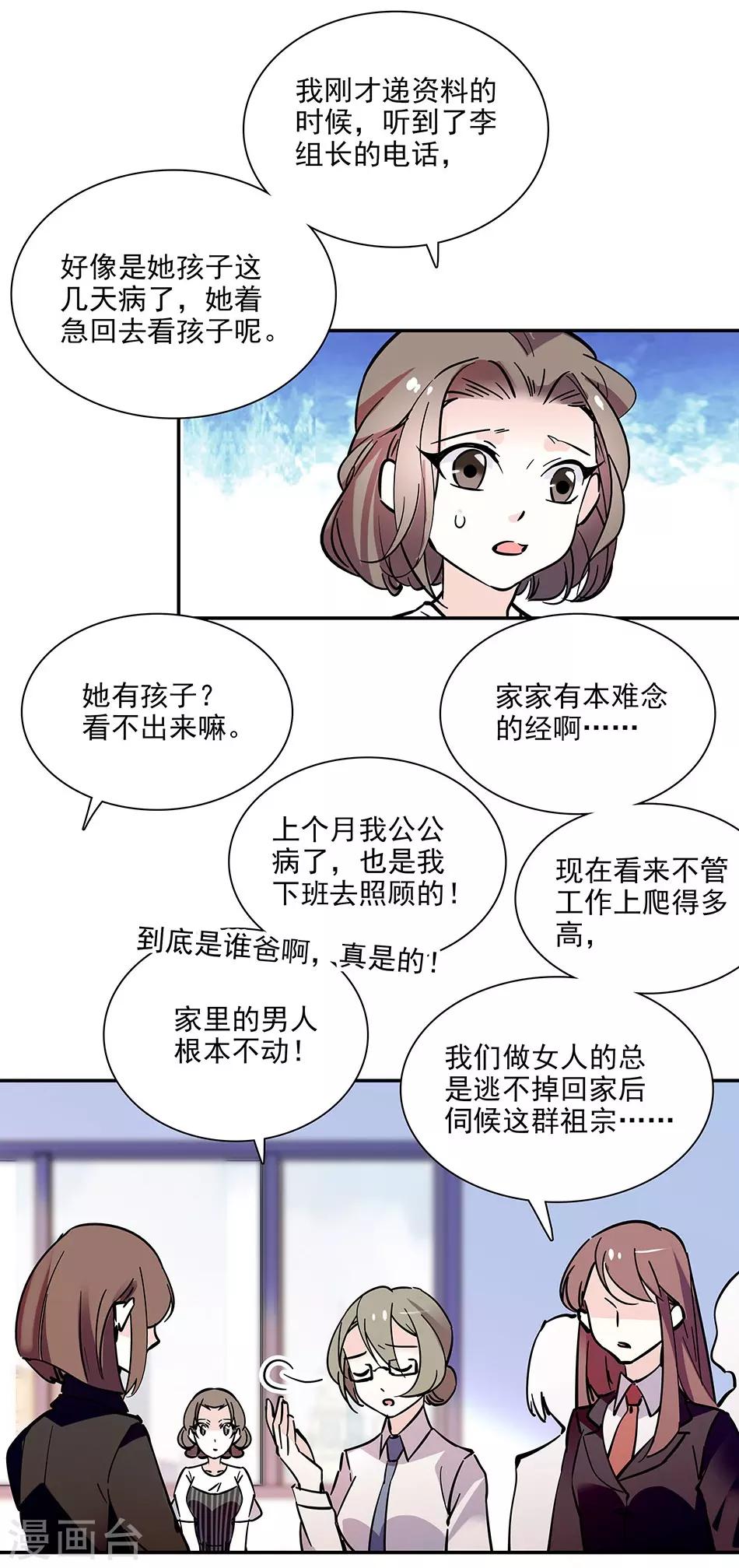 《爱满荆棘》第99话 慈父严母 第14页