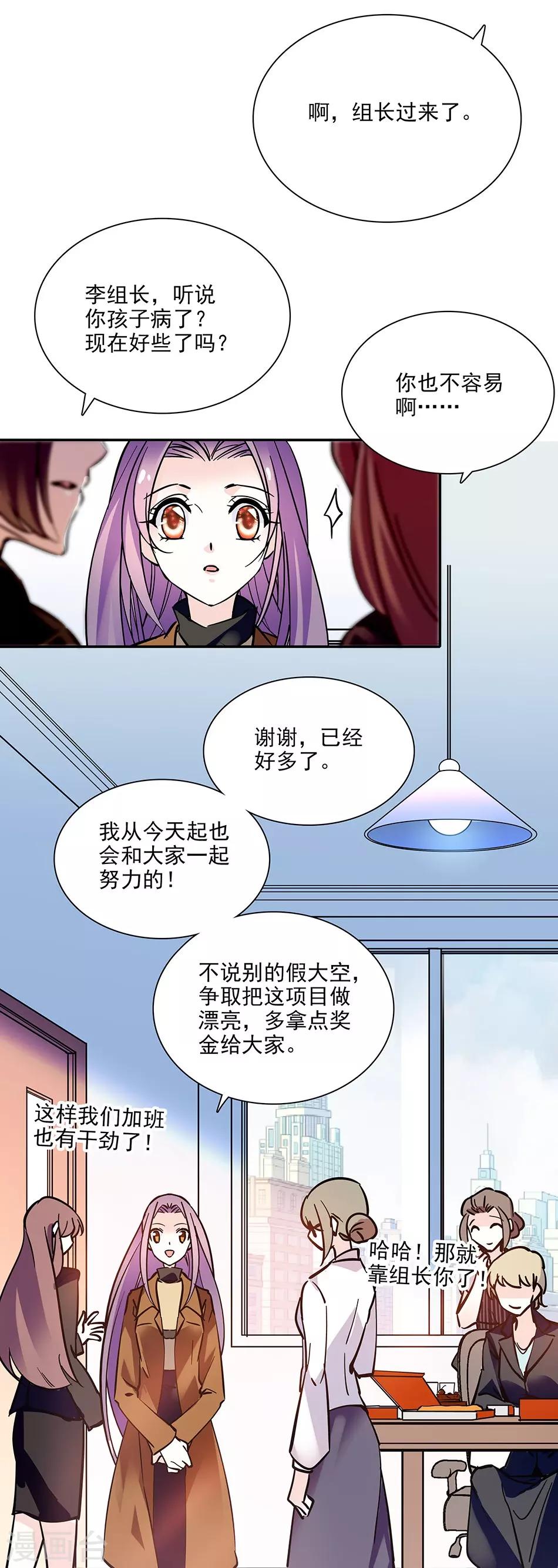 《爱满荆棘》第99话 慈父严母 第15页