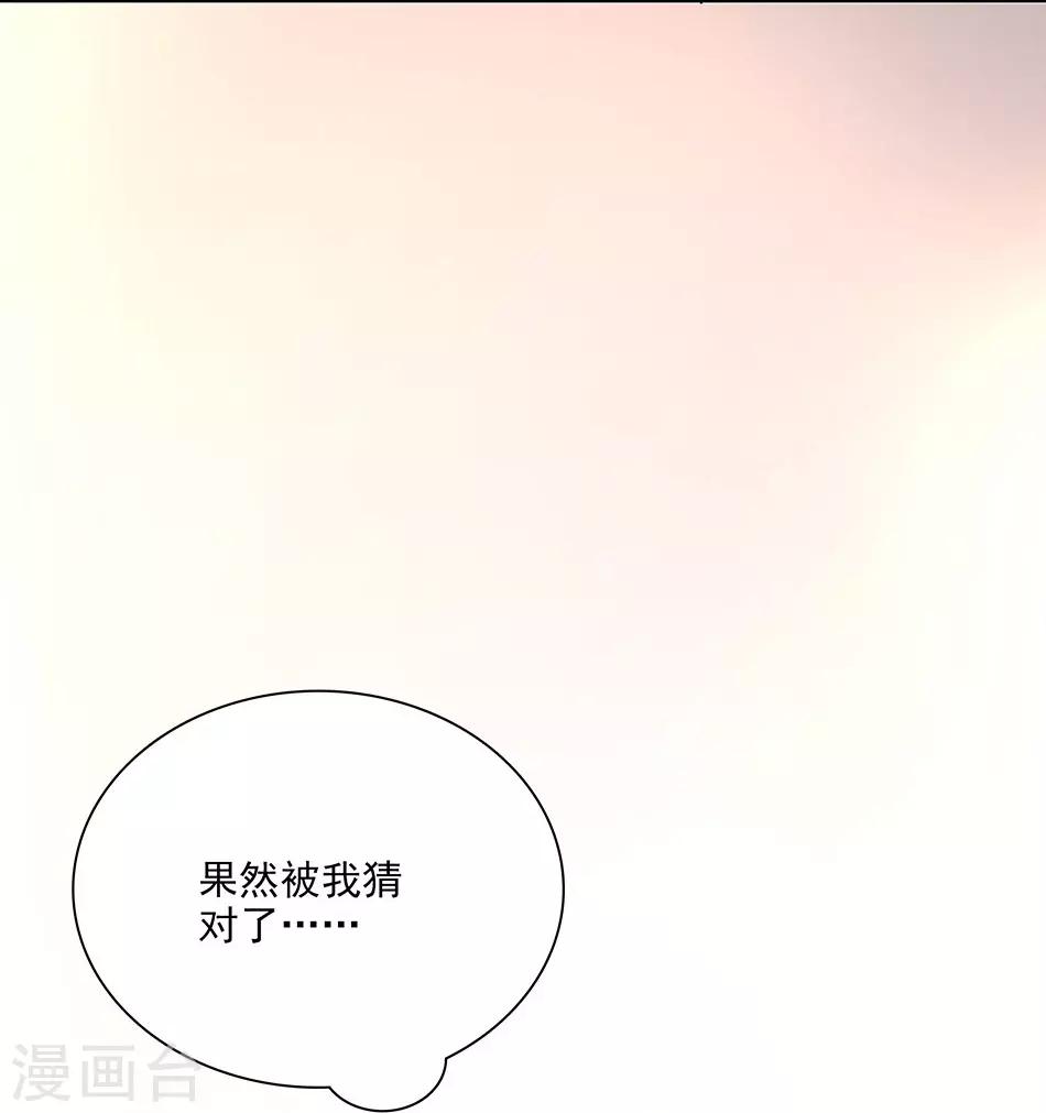 《爱满荆棘》第99话 慈父严母 第2页