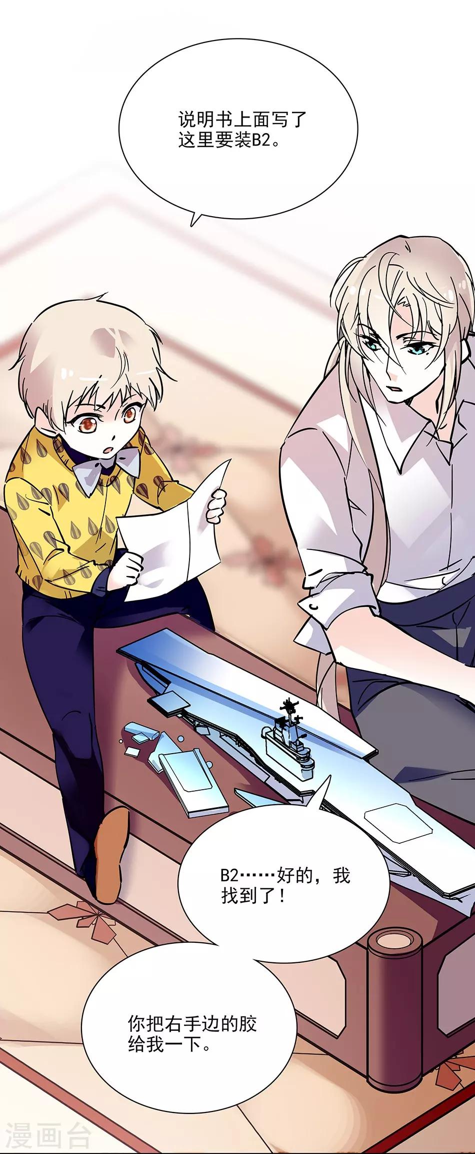《爱满荆棘》第99话 慈父严母 第4页