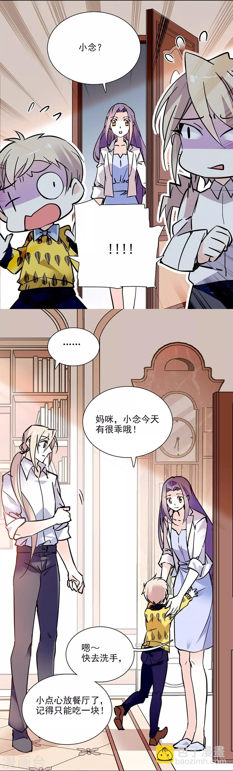 《爱满荆棘》第99话 慈父严母 第5页