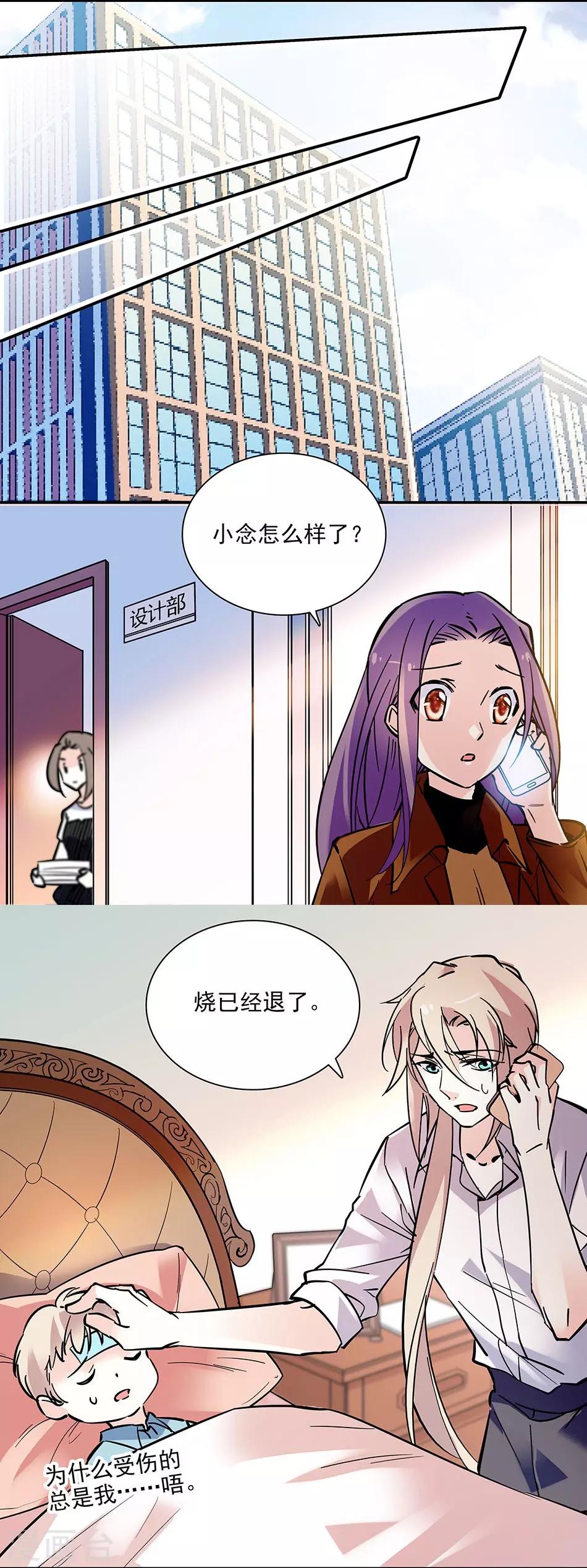《爱满荆棘》第99话 慈父严母 第9页