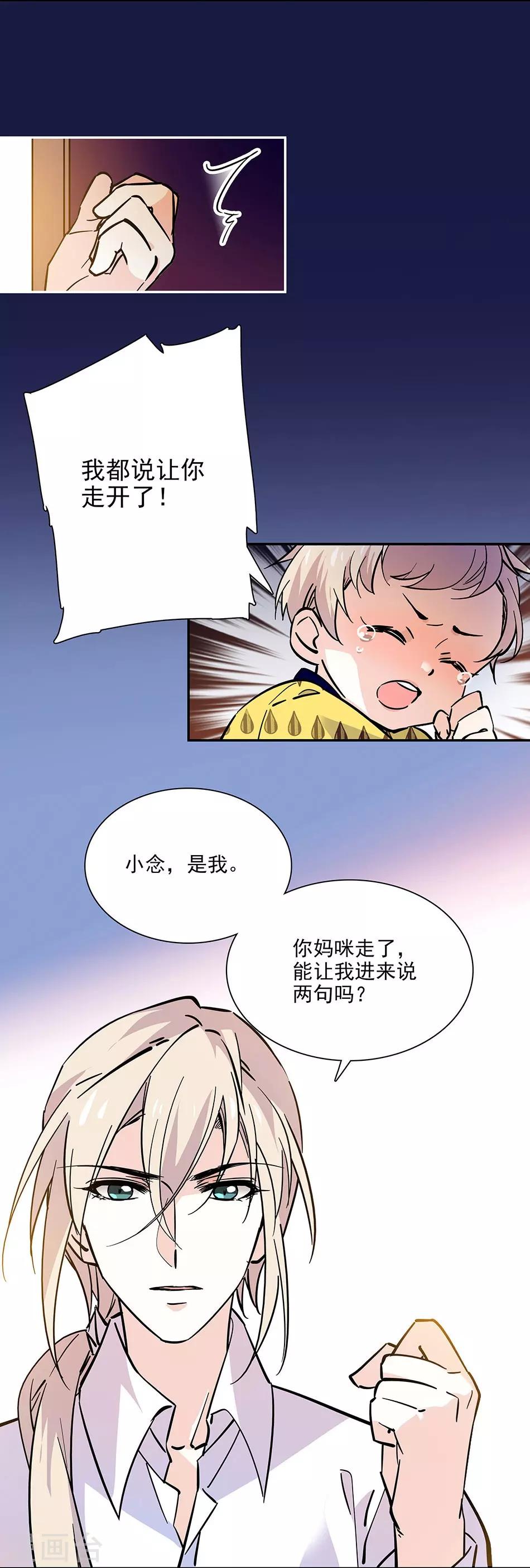《爱满荆棘》第100话 男子汉 第11页