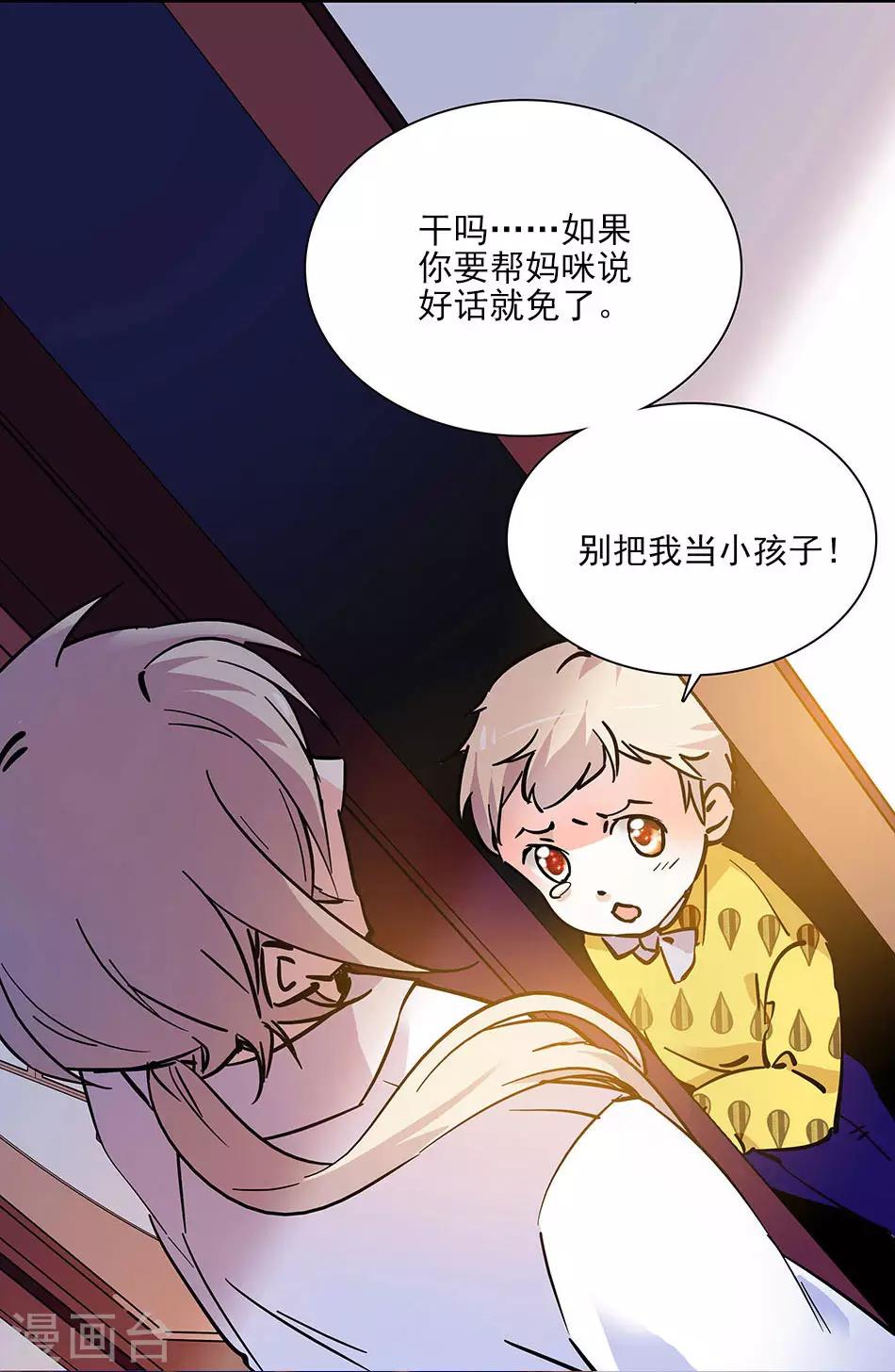 《爱满荆棘》第100话 男子汉 第12页