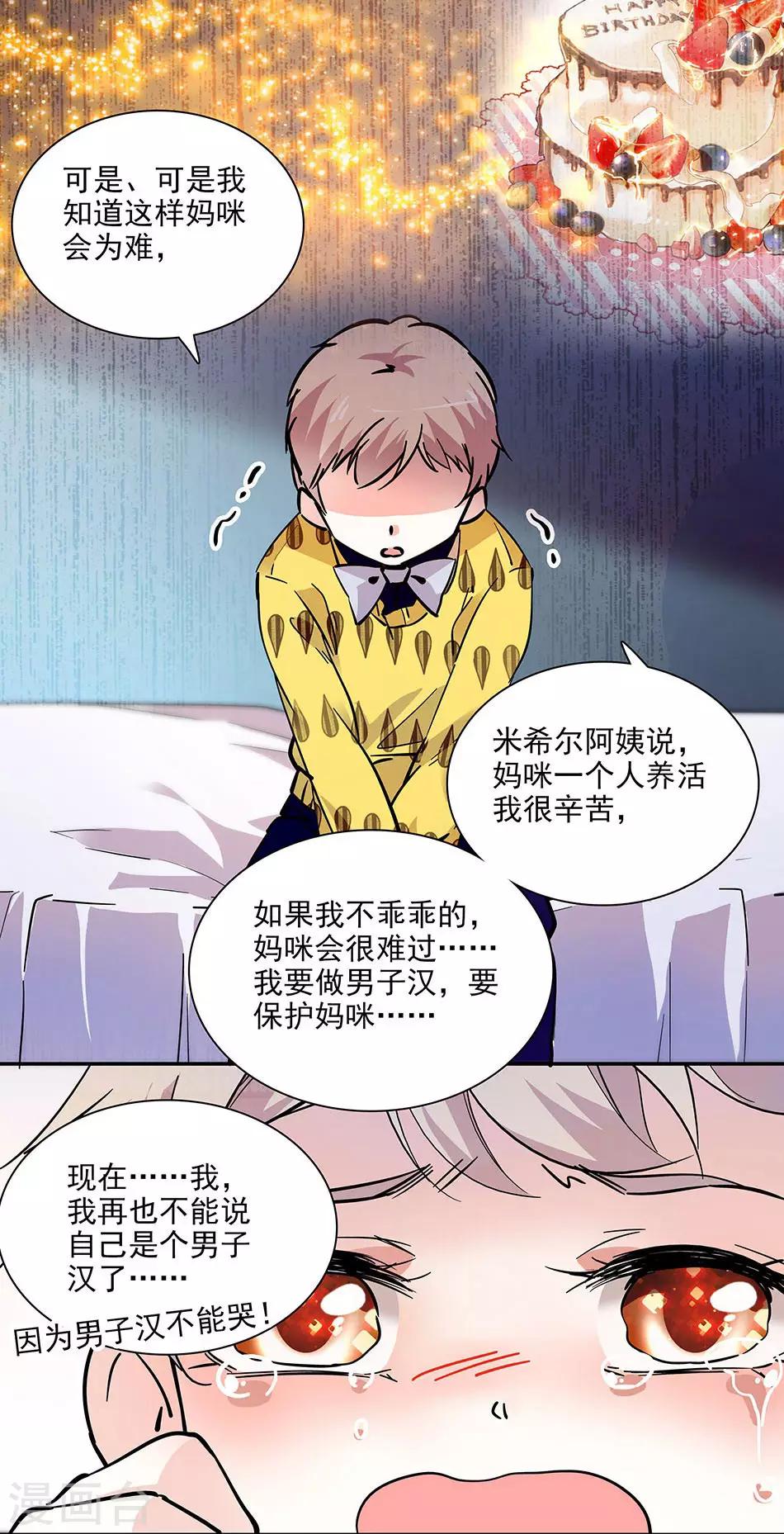 《爱满荆棘》第100话 男子汉 第15页