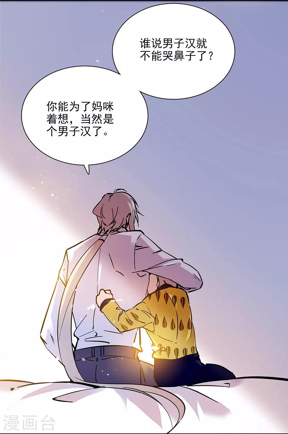 《爱满荆棘》第100话 男子汉 第17页