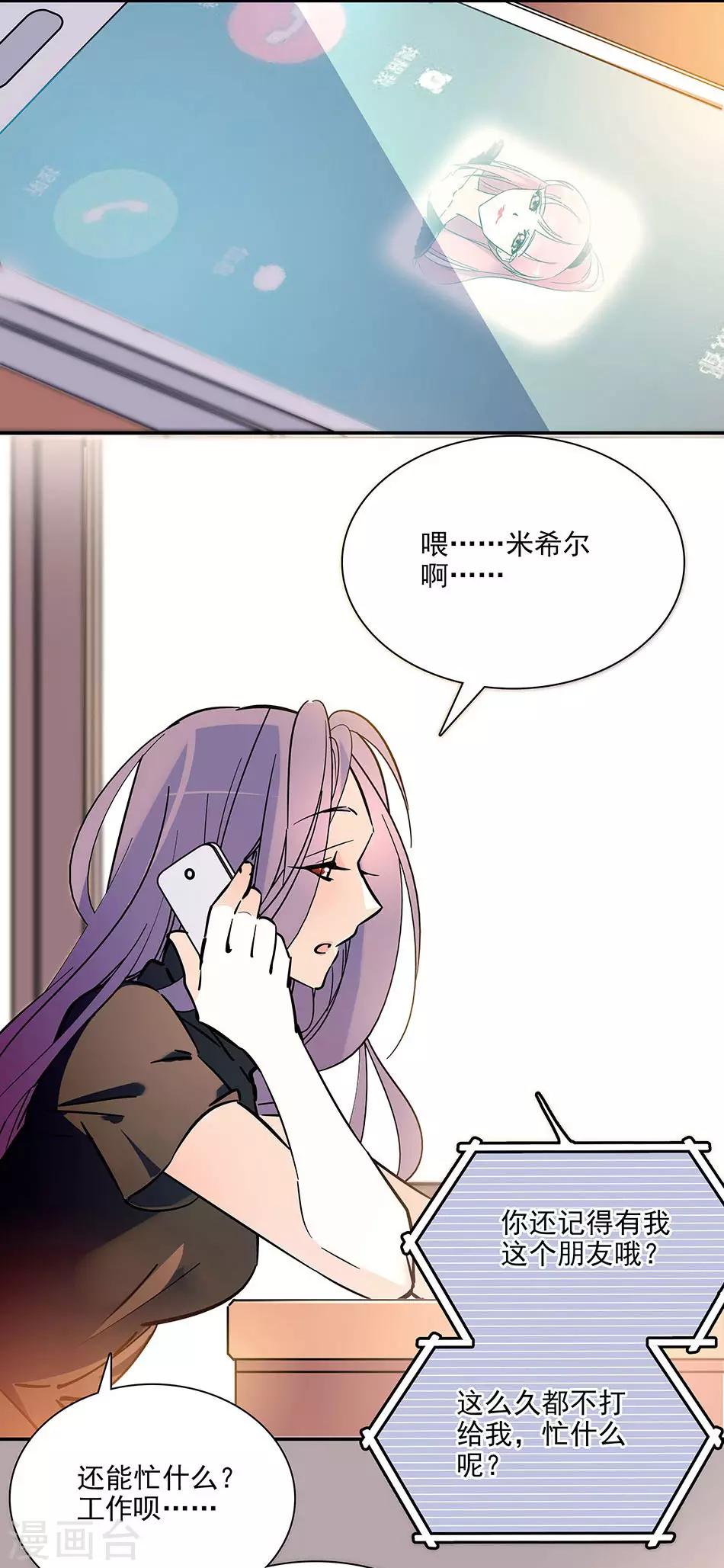 《爱满荆棘》第100话 男子汉 第3页