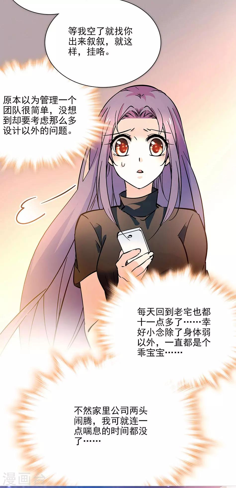 《爱满荆棘》第100话 男子汉 第4页