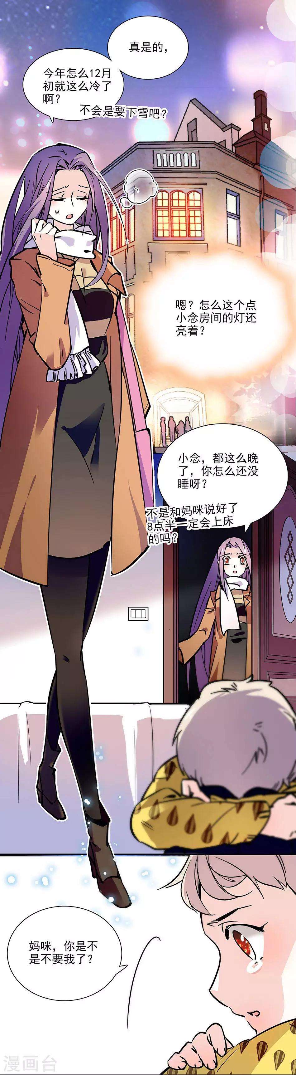 《爱满荆棘》第100话 男子汉 第5页