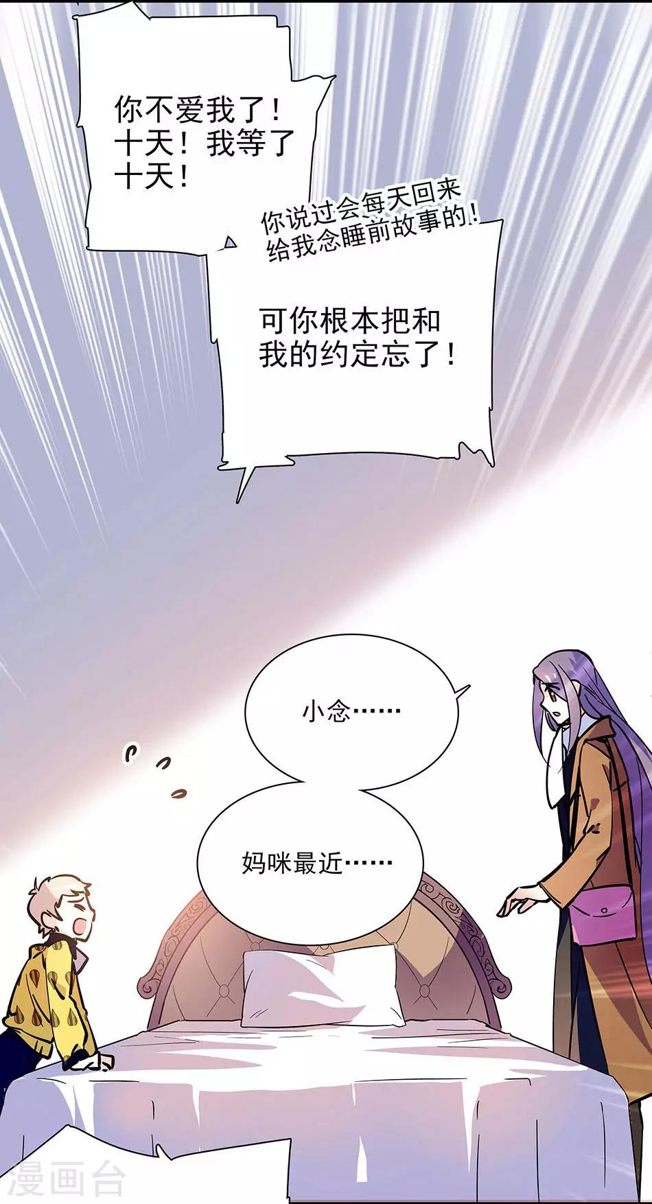 《爱满荆棘》第100话 男子汉 第7页