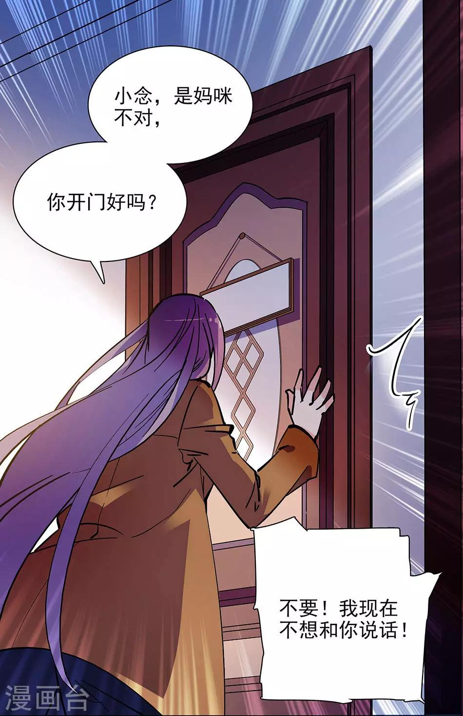 《爱满荆棘》第100话 男子汉 第9页