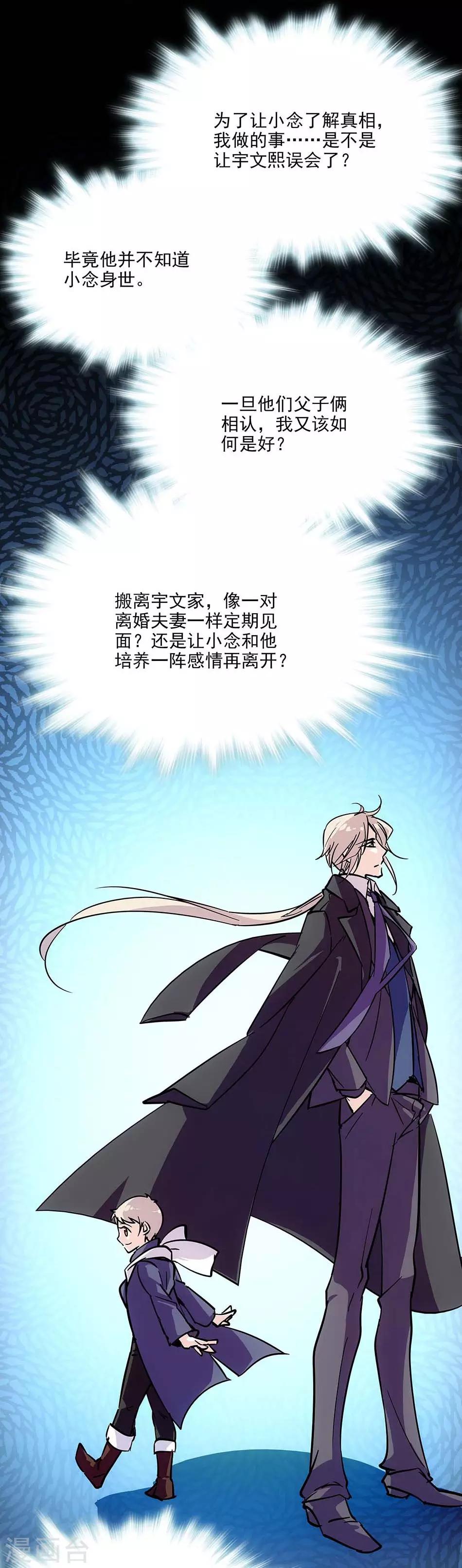 《爱满荆棘》第104话 如何抉择 第11页