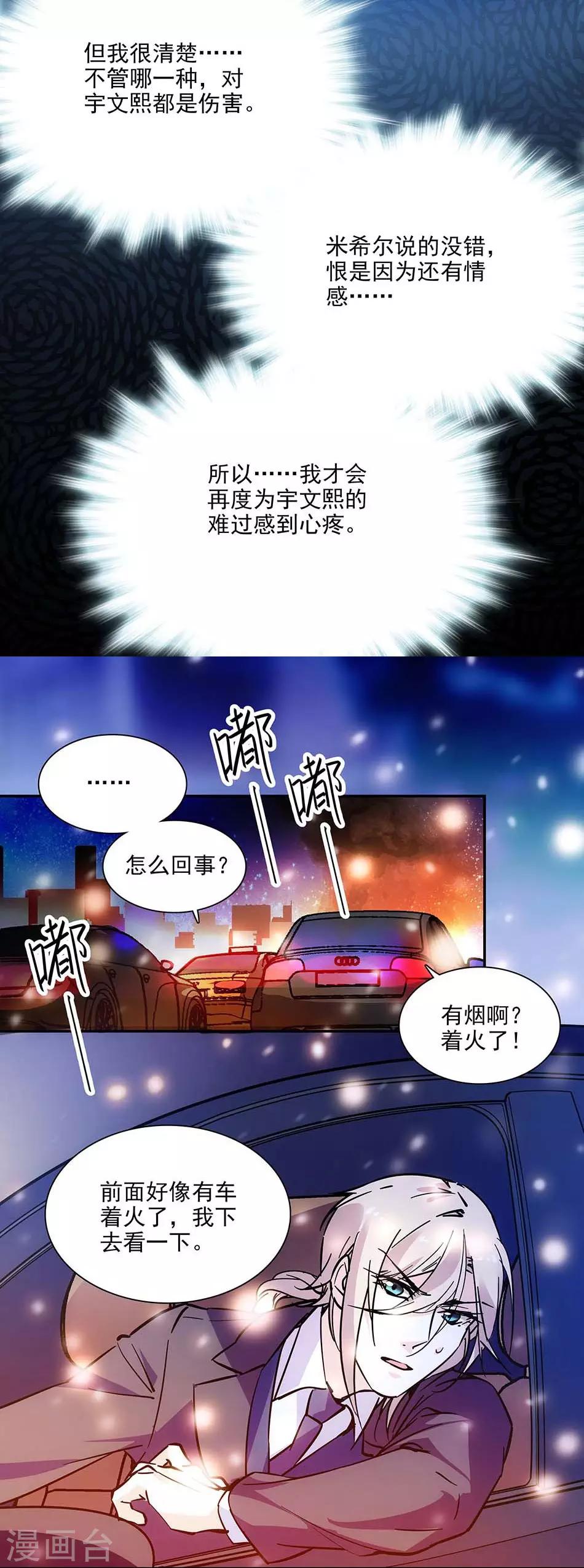 《爱满荆棘》第104话 如何抉择 第12页