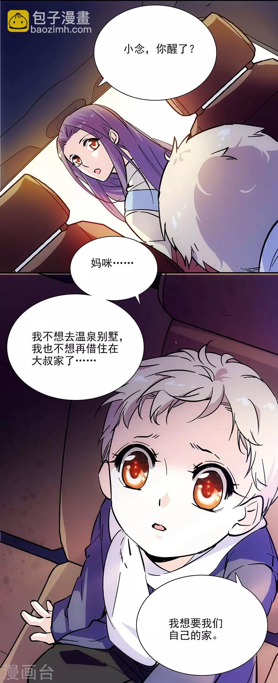 《爱满荆棘》第104话 如何抉择 第16页