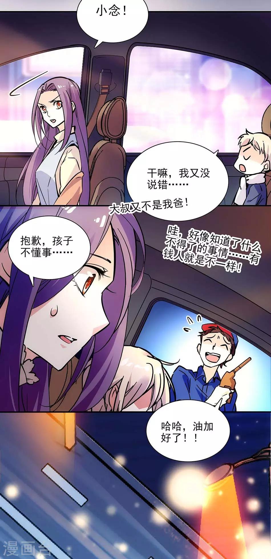 《爱满荆棘》第104话 如何抉择 第3页