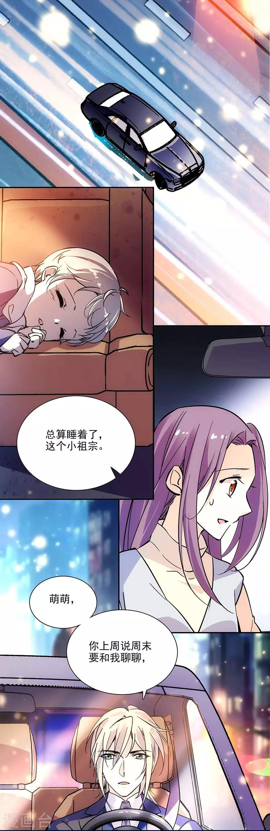 《爱满荆棘》第104话 如何抉择 第4页