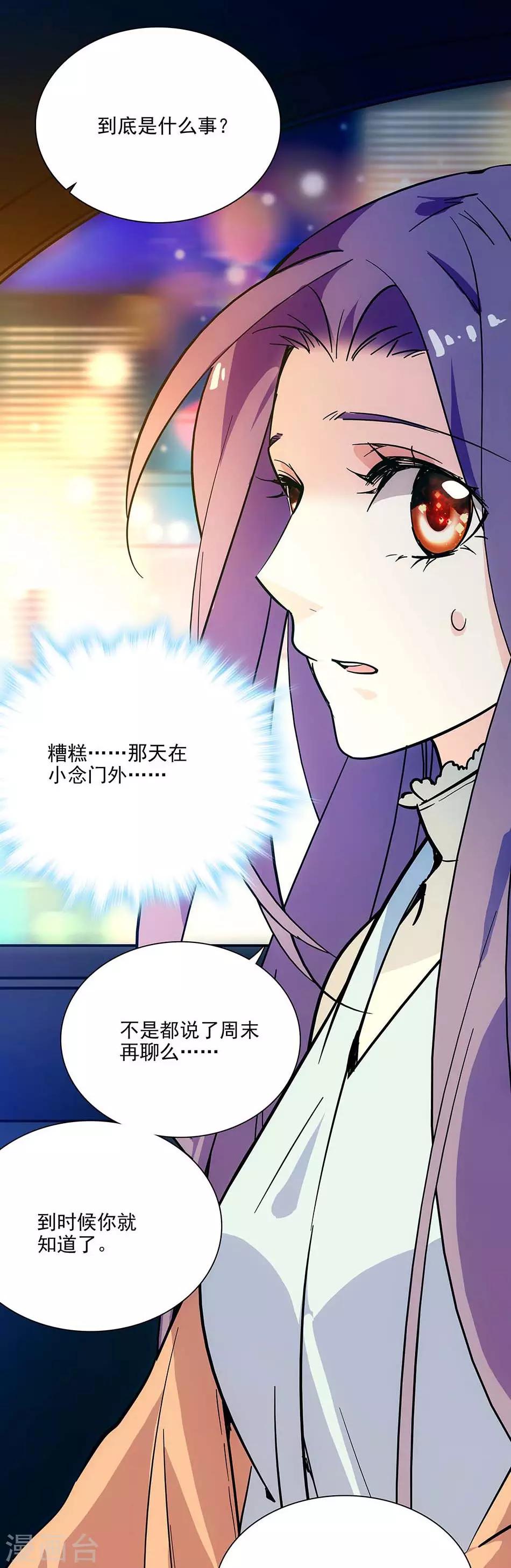 《爱满荆棘》第104话 如何抉择 第5页